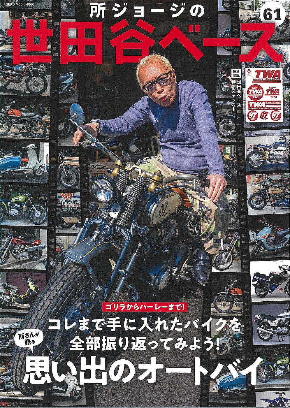 『世田谷ベース』vol.61に掲載されました