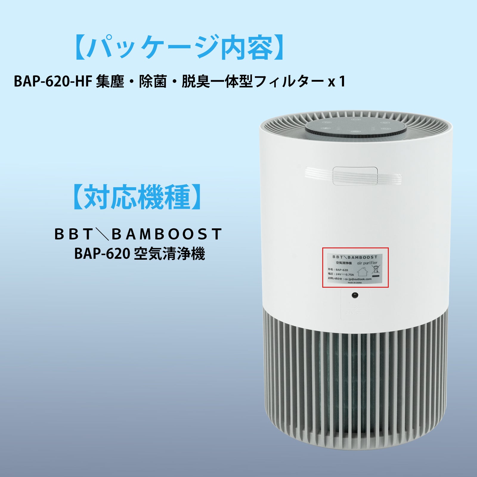 BBT 空気清浄機 BAP-620 交換用フィルター 四層濾過フィルター 集塵 除菌 脱臭 一体型 フィルター HEPA 活性炭 BAP-6 – BBY