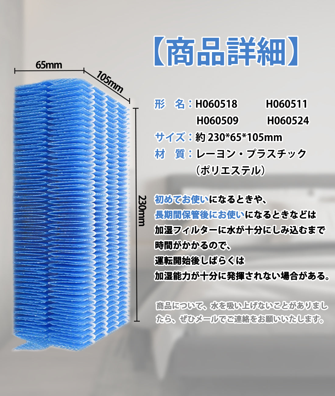 ダイニチ加湿器互換用抗菌気化フィルター　H060518