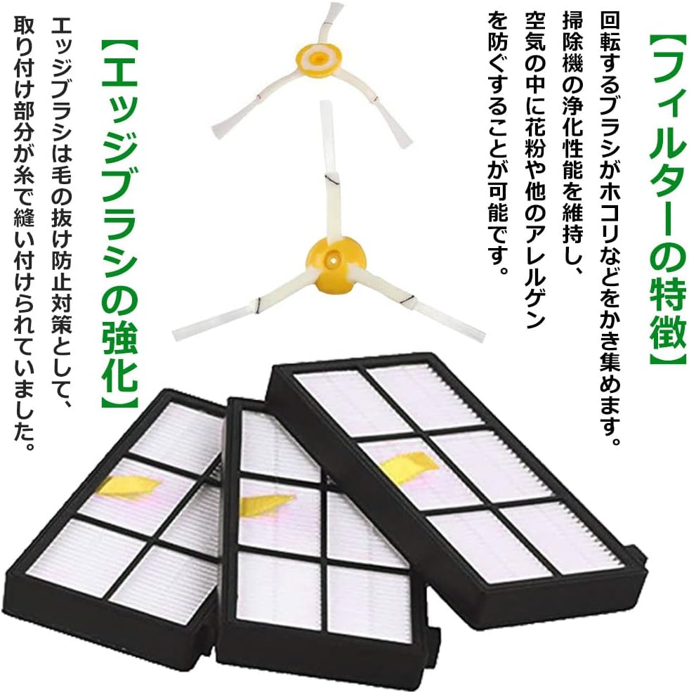 ルンバ800 900シリーズ対応互換セット