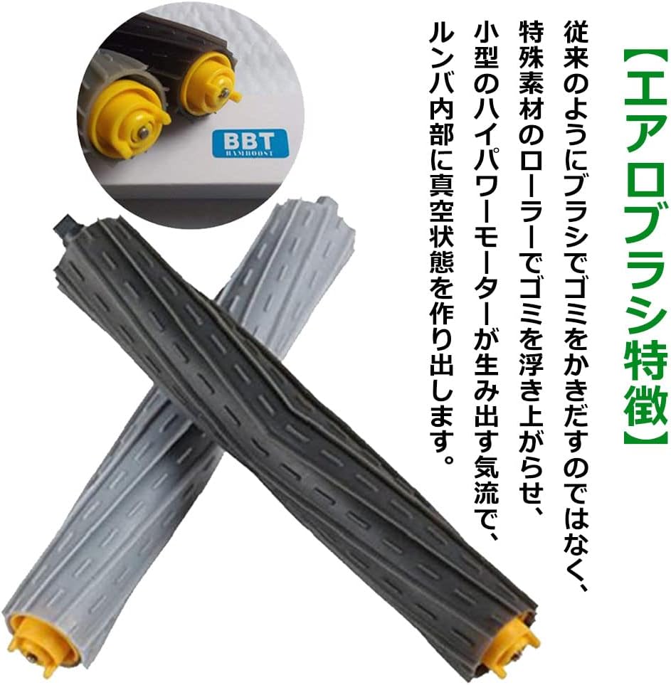 ルンバ800 900シリーズ対応互換セット