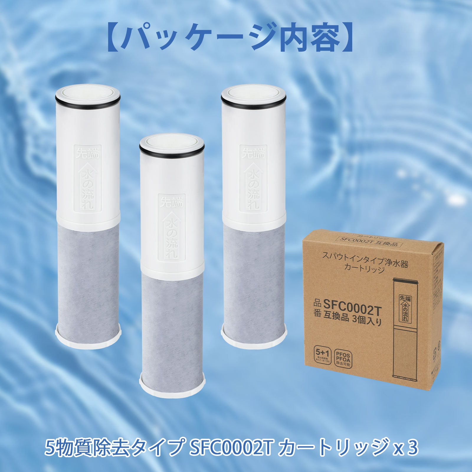 三菱ケミカルクリンスイ互換用浄水カートリッジ SFC0002T