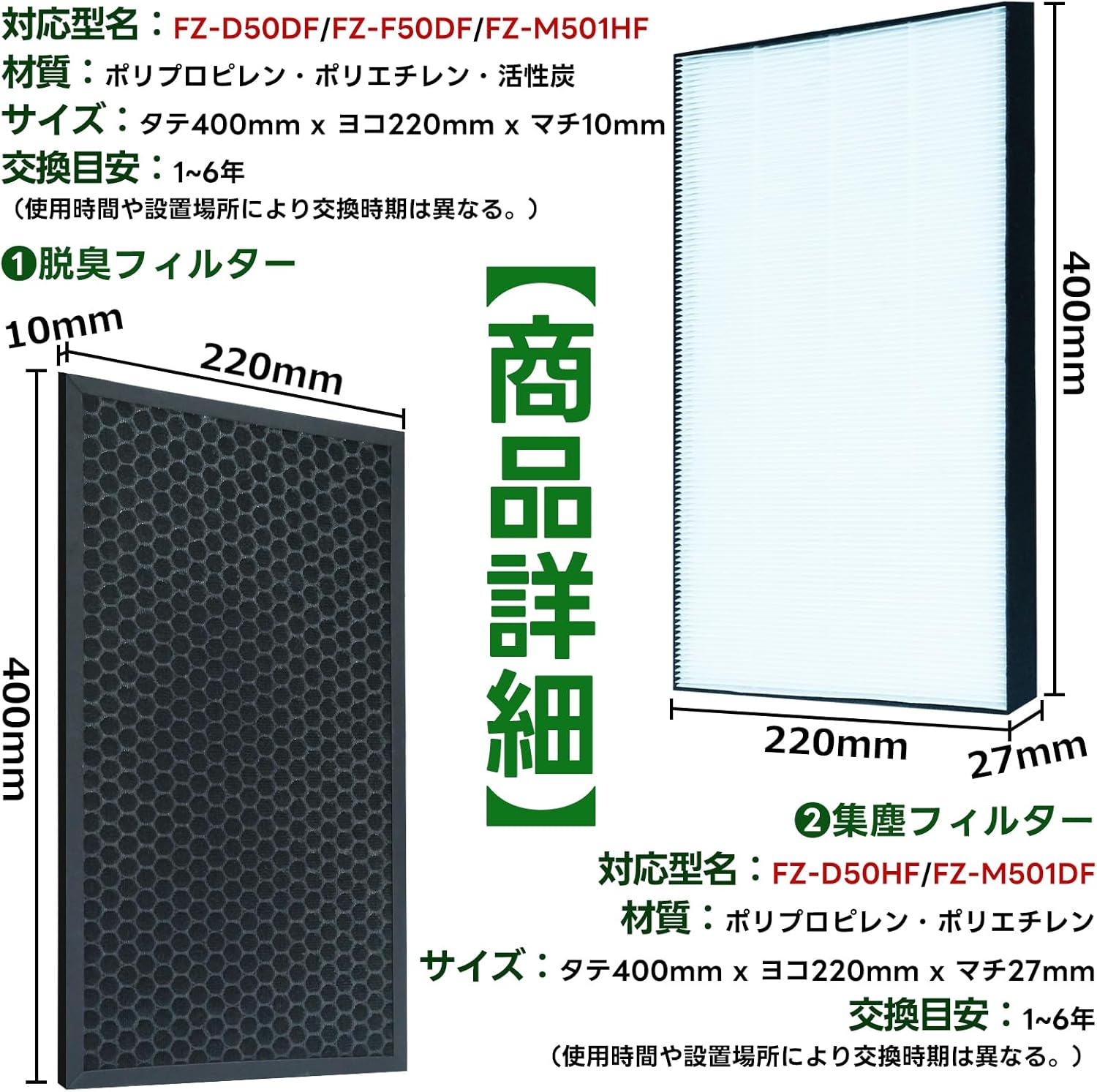シャープ加湿空気清浄機互換用フィルター　FZ-D50DF/FZ-D50HF