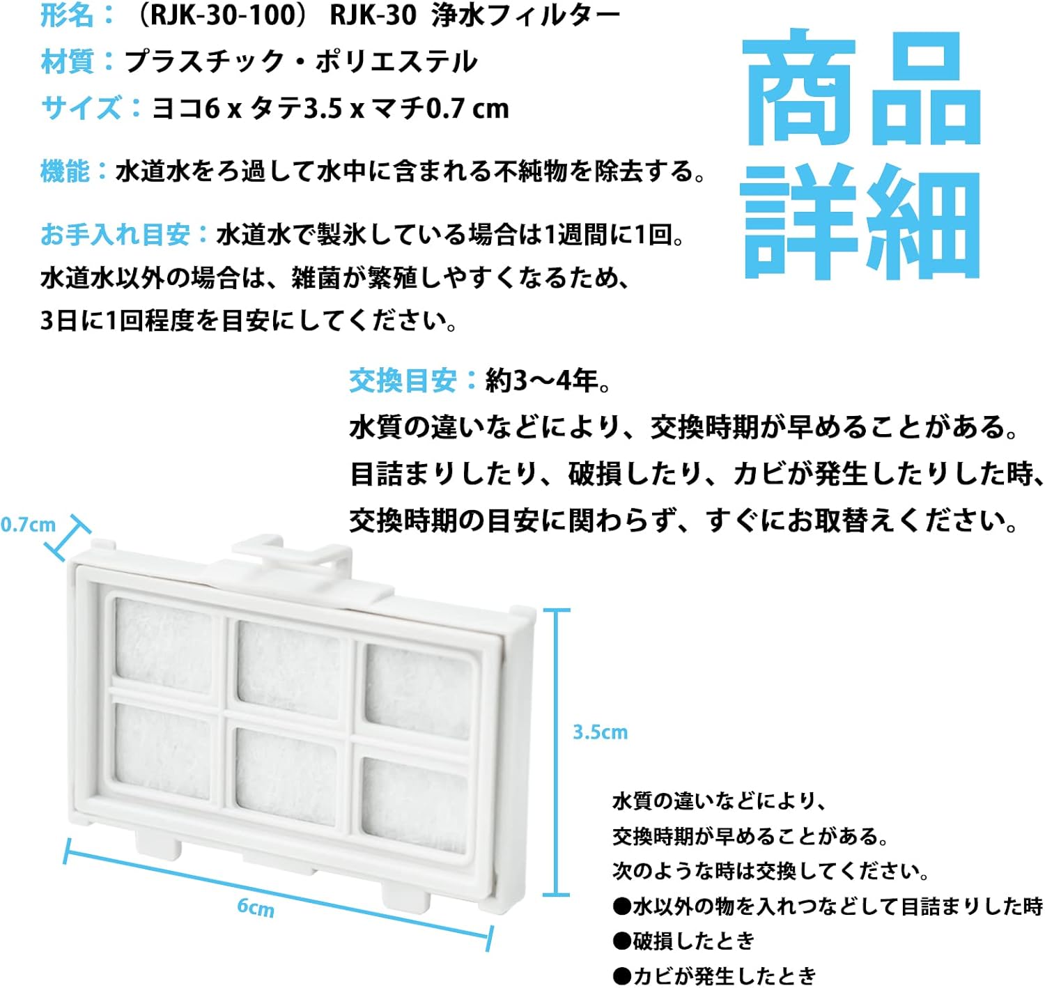 日立冷蔵庫自動製氷機互換用フィルター RJK-30