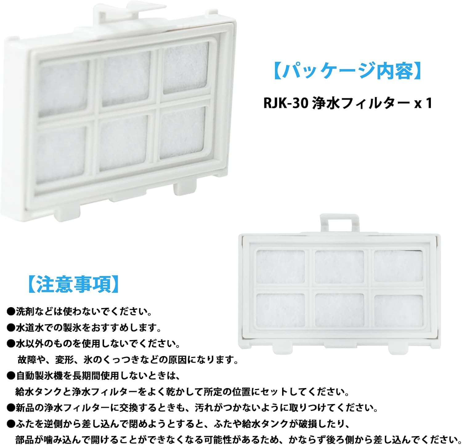 日立冷蔵庫自動製氷機互換用フィルター RJK-30