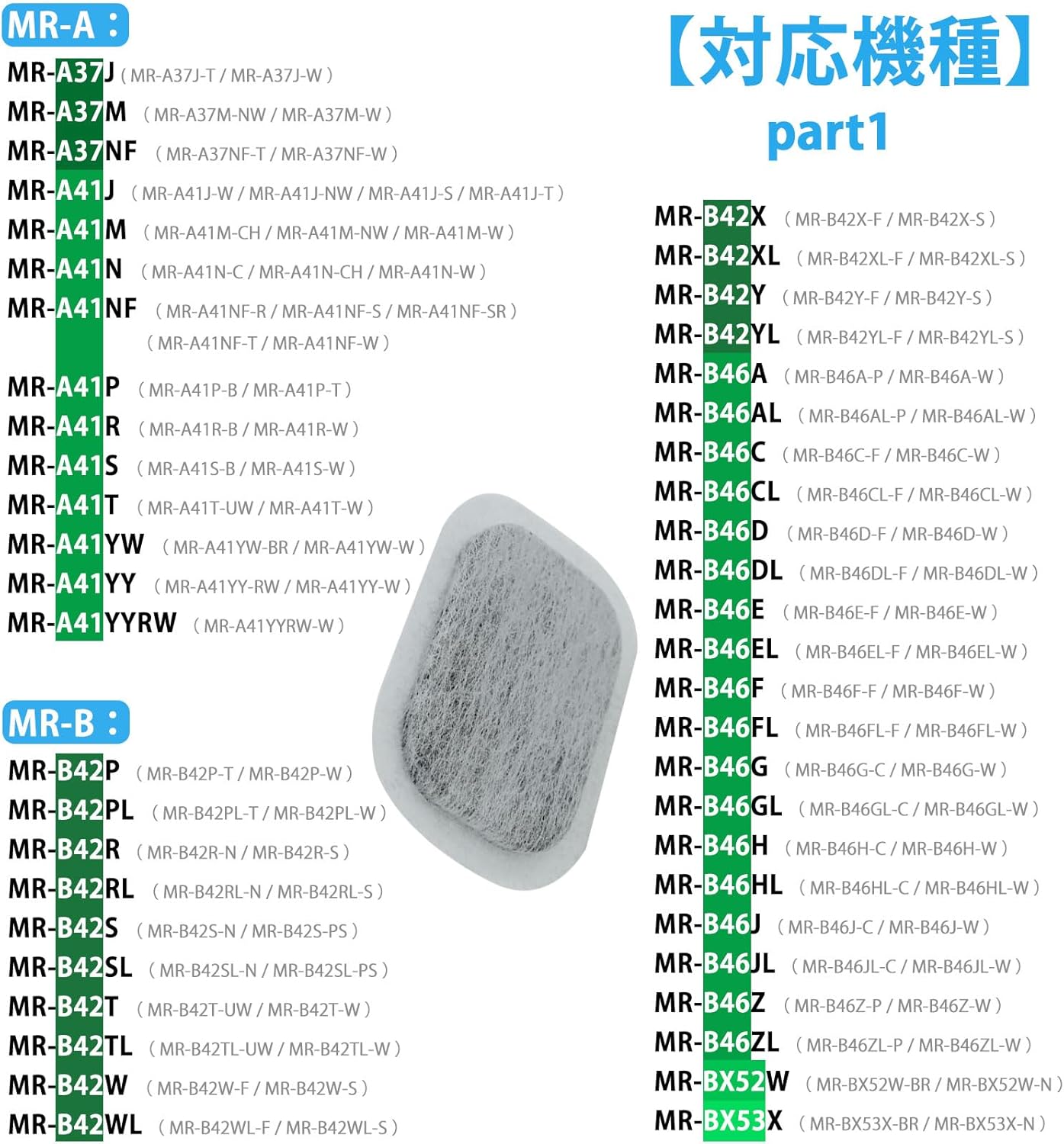 三菱冷蔵庫自動製氷機互換用フィルター MRPR-01FT