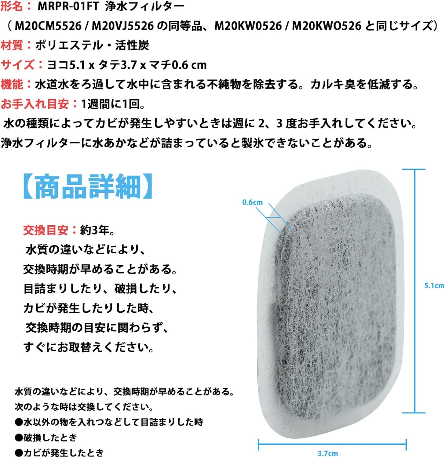 三菱冷蔵庫自動製氷機互換用フィルター MRPR-01FT