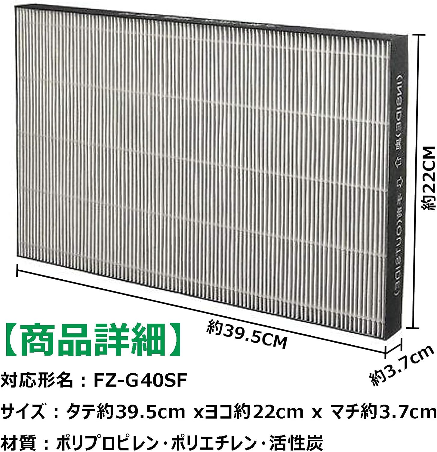 シャープ加湿空気清浄機互換用フィルター　FZ-D40SF